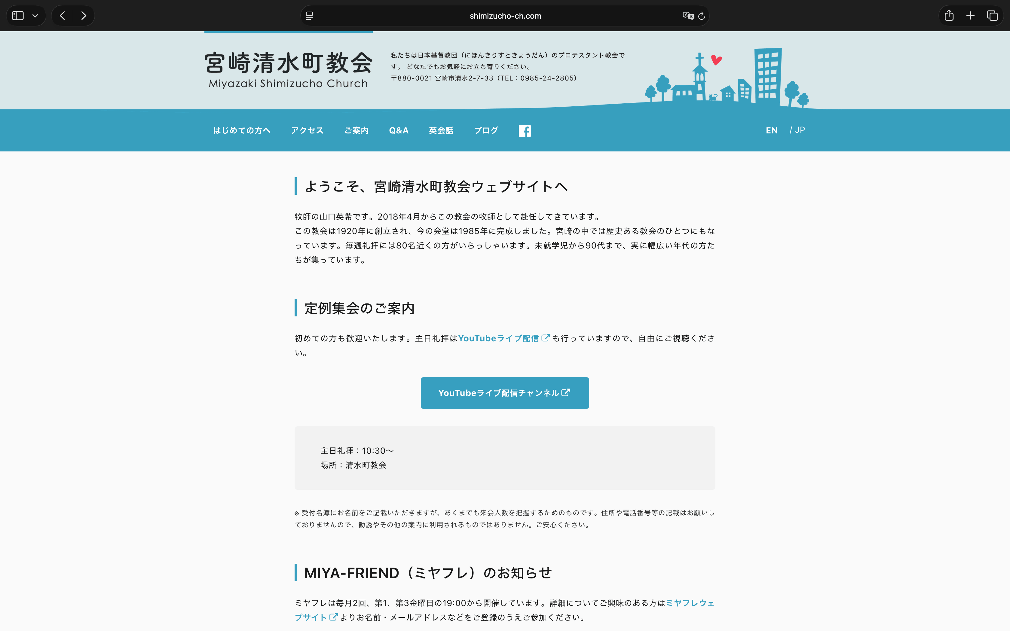 日本基督教団 九州地区 宮崎清水町教会