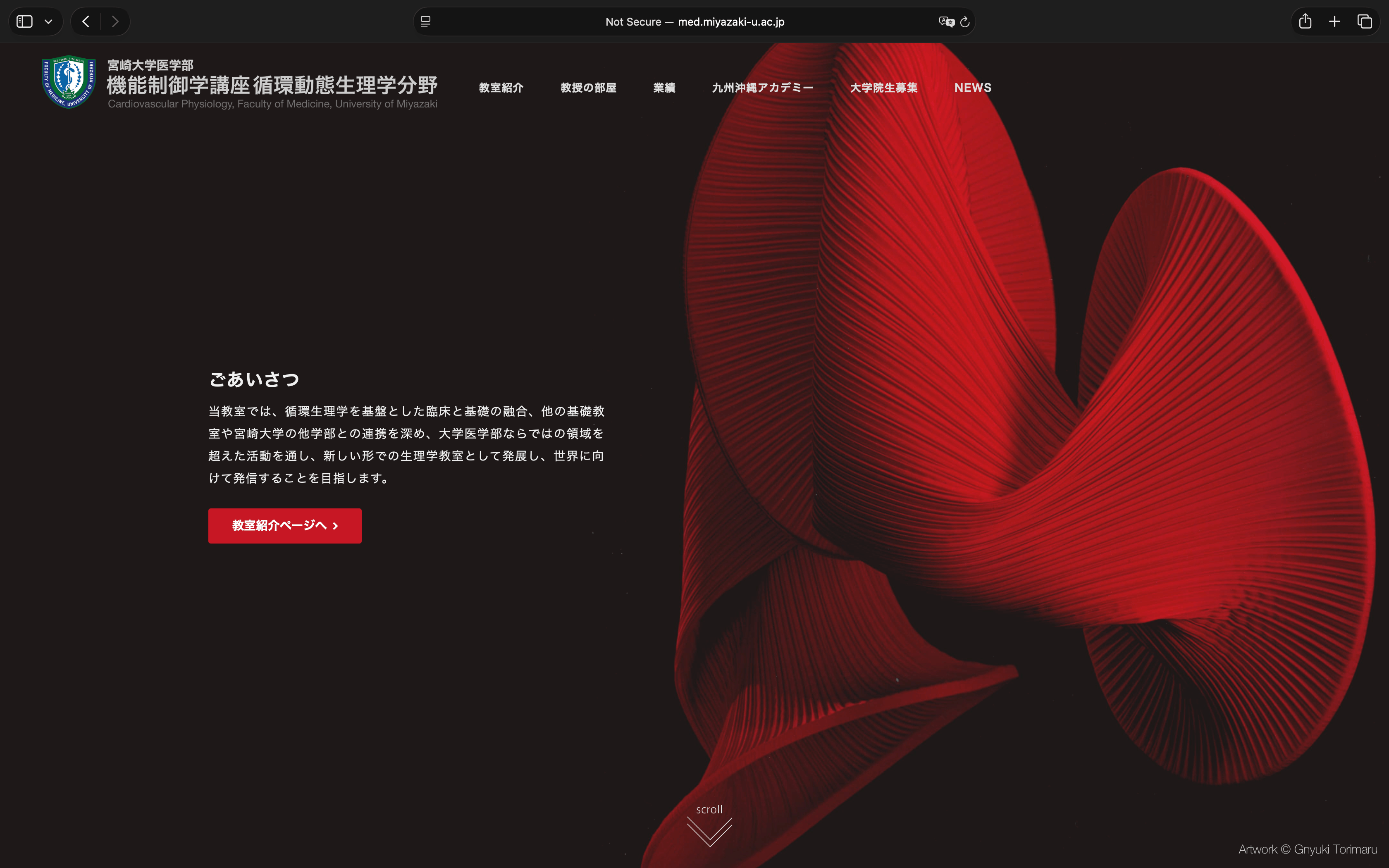 宮崎大学医学部 機能制御学講座 循環動態生理学分野