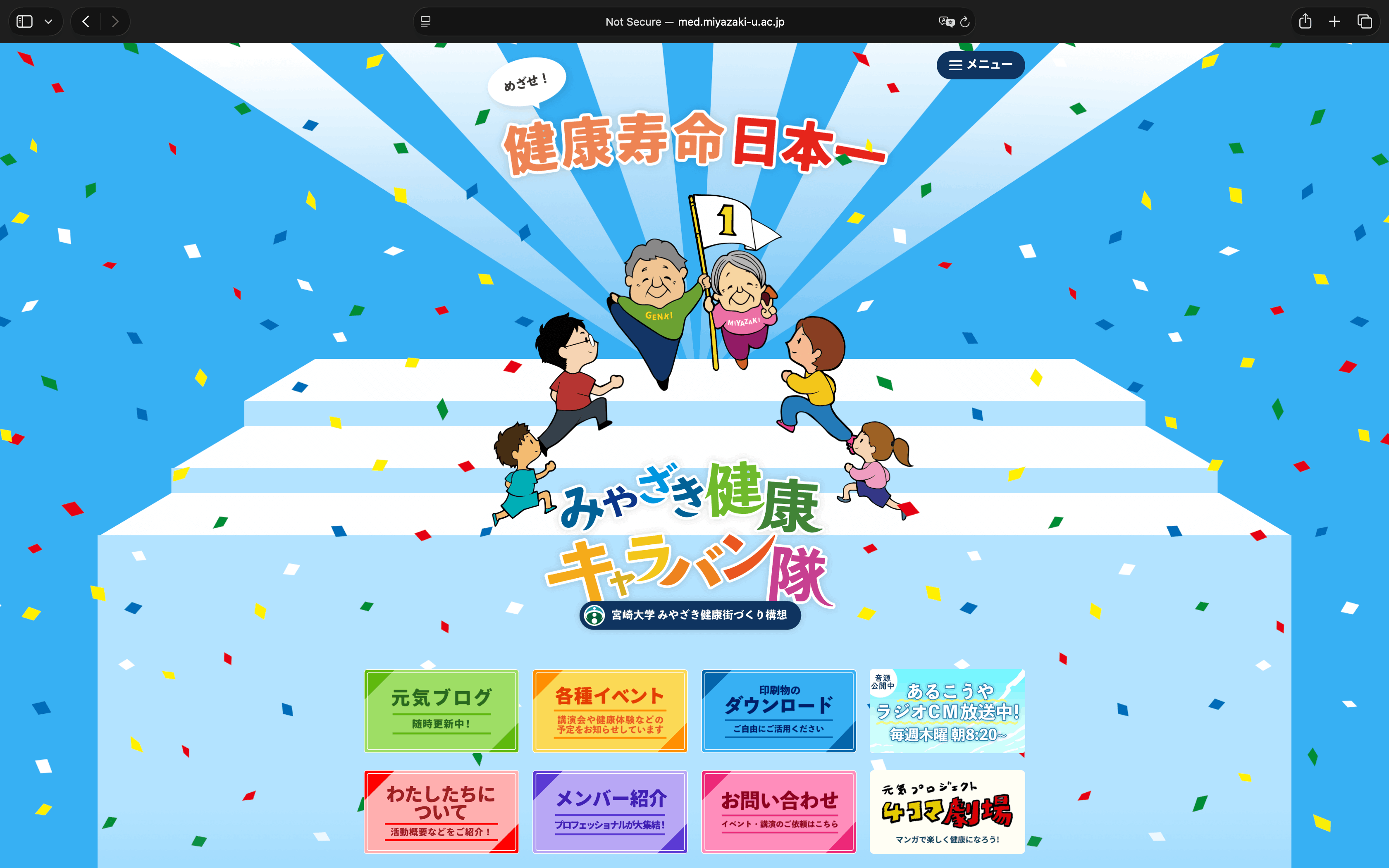 宮崎大学 みやざき健康街づくり構想