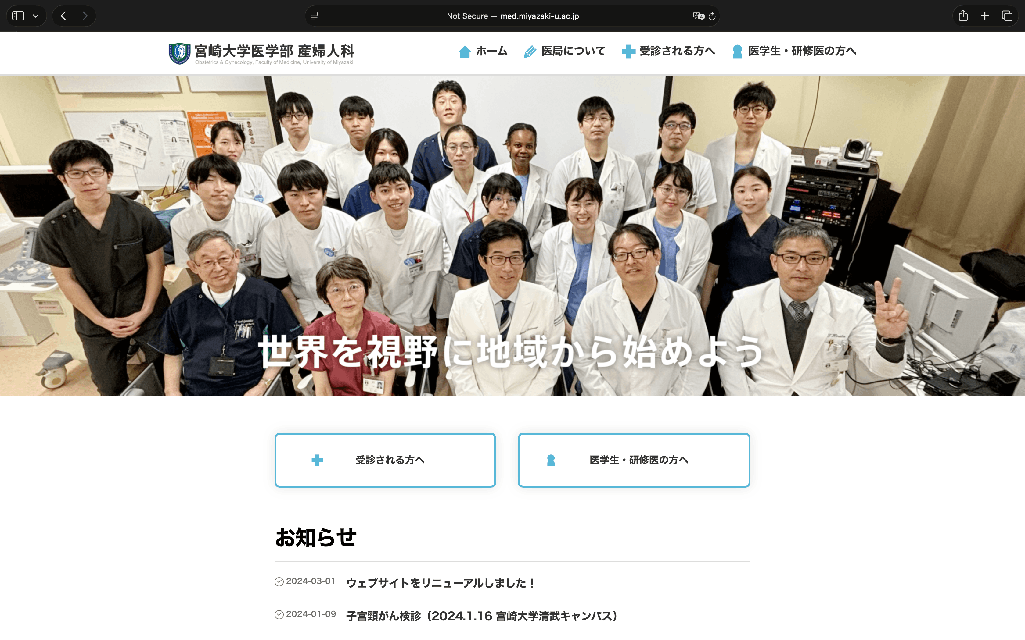 宮崎大学医学部 産婦人科