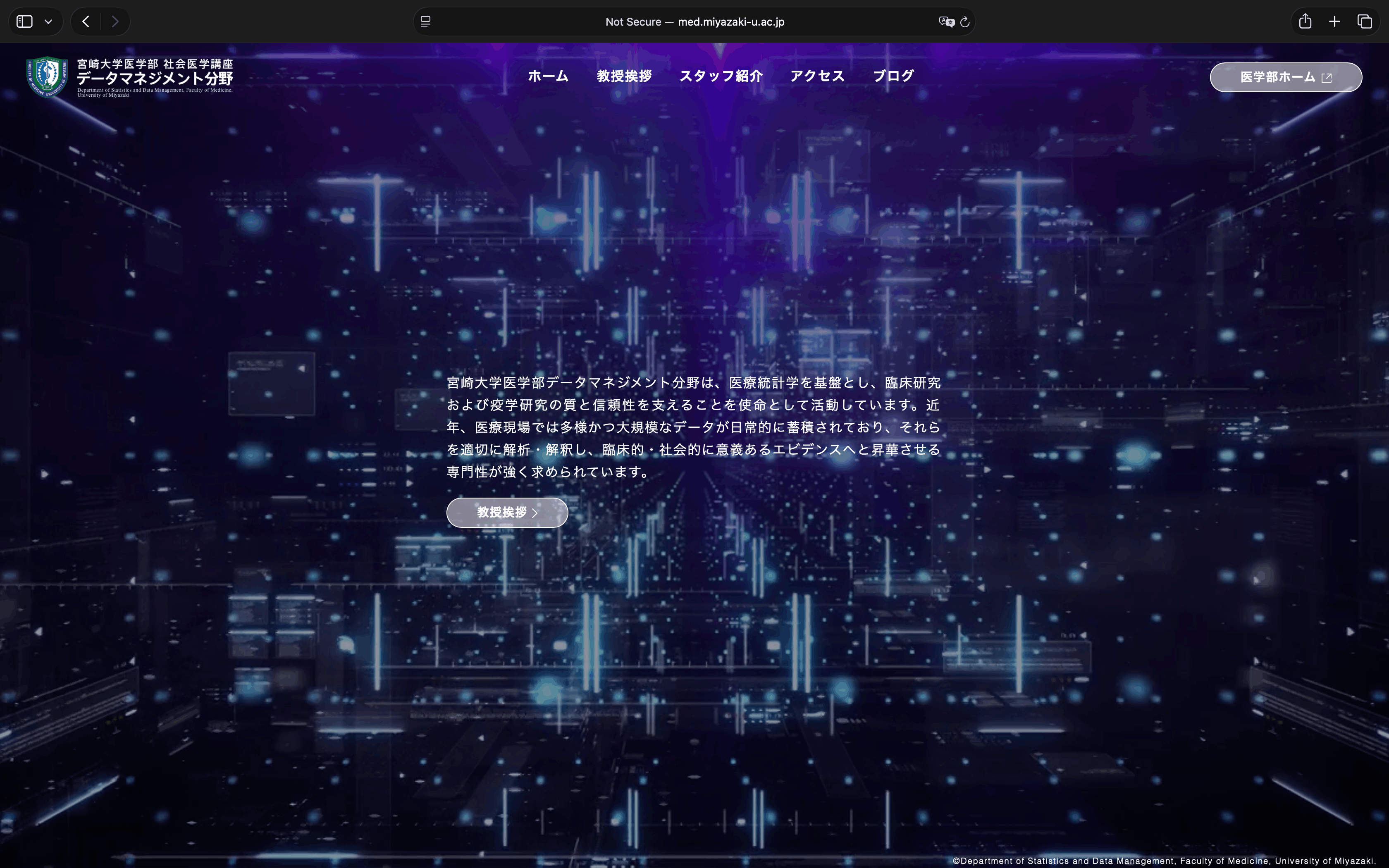 宮崎大学医学部 社会医学講座 データマネジメント分野